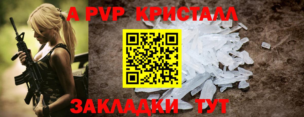A PVP кристаллы Красногорск