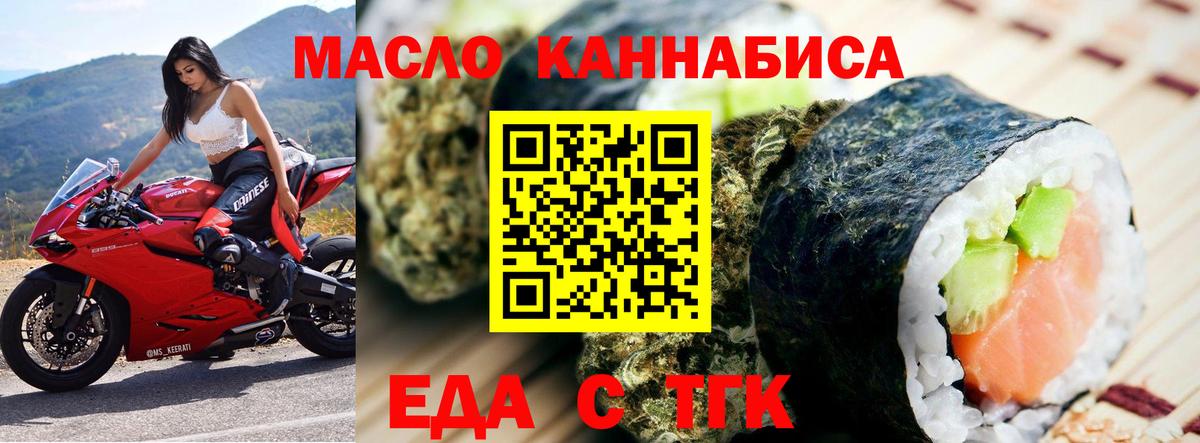 Еда ТГК марихуана Красногорск
