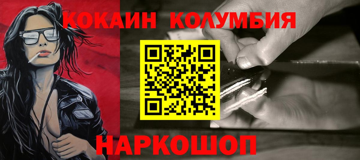 Красногорск  COCAIN 97%  COCAIN Fish Scale  Вход с VPN 