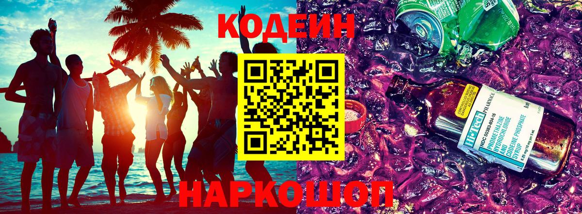 Codein Purple Drank Красногорск
