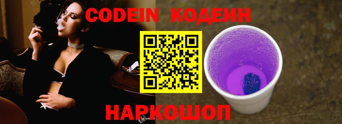 Красногорск  цена   Вход с VPN  Codein Purple Drank 