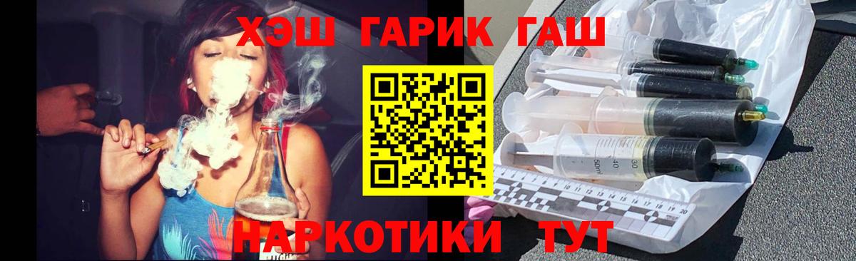 ГАШ хэш Красногорск
