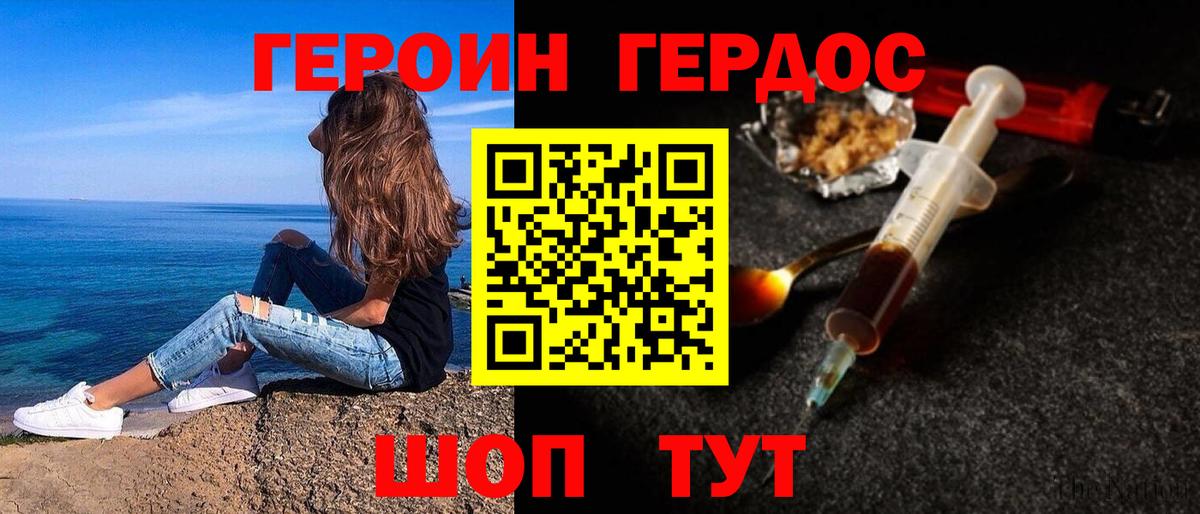 ГЕРОИН белый Красногорск