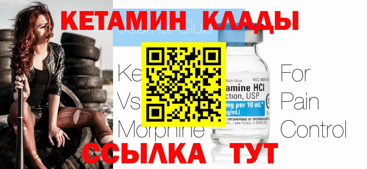 Красногорск  Кетамин VHQ  Вход с VPN 