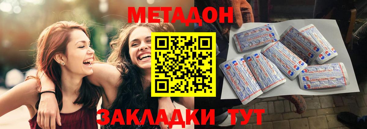 Красногорск  Метадон methadone  Вход с VPN  Метадон кристалл 